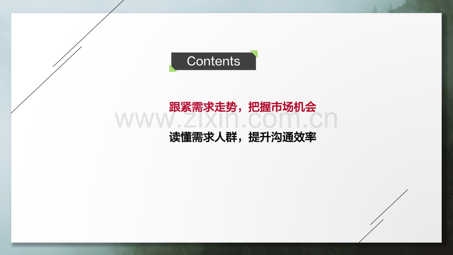 百度白酒用户大数据洞察.pdf_第2页