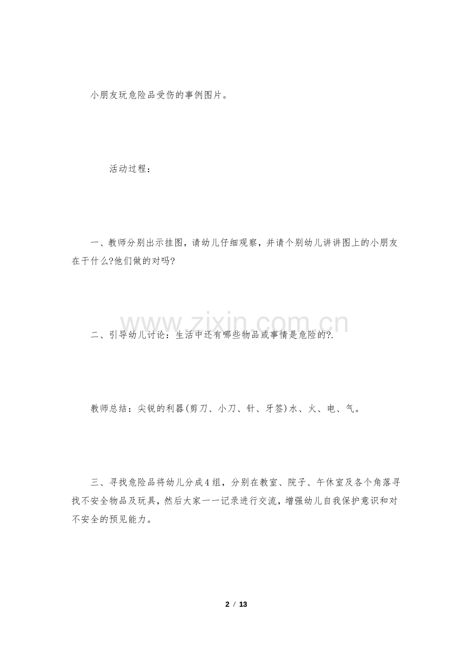 安全教育教案3篇.pdf_第2页