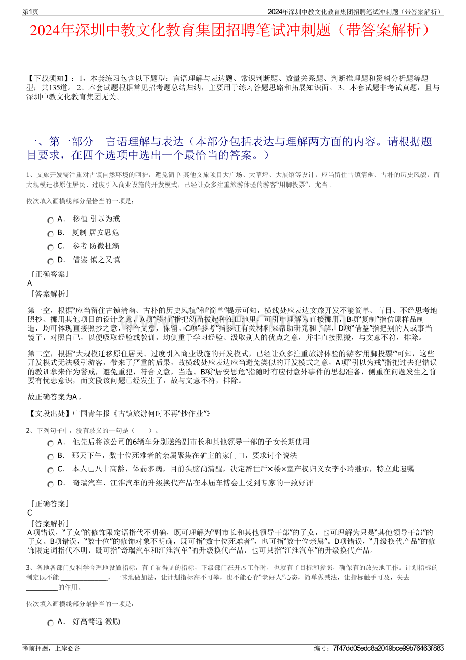 2024年深圳中教文化教育集团招聘笔试冲刺题（带答案解析）.pdf_第1页