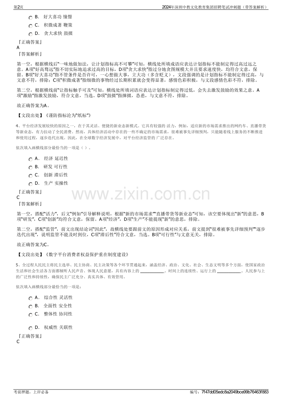 2024年深圳中教文化教育集团招聘笔试冲刺题（带答案解析）.pdf_第2页