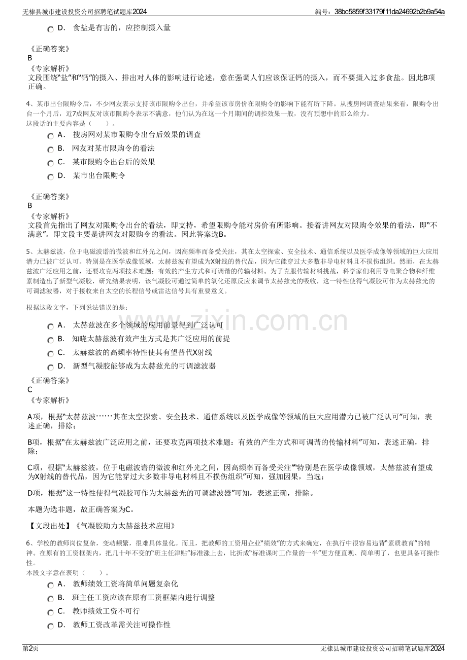 无棣县城市建设投资公司招聘笔试题库2024.pdf_第2页
