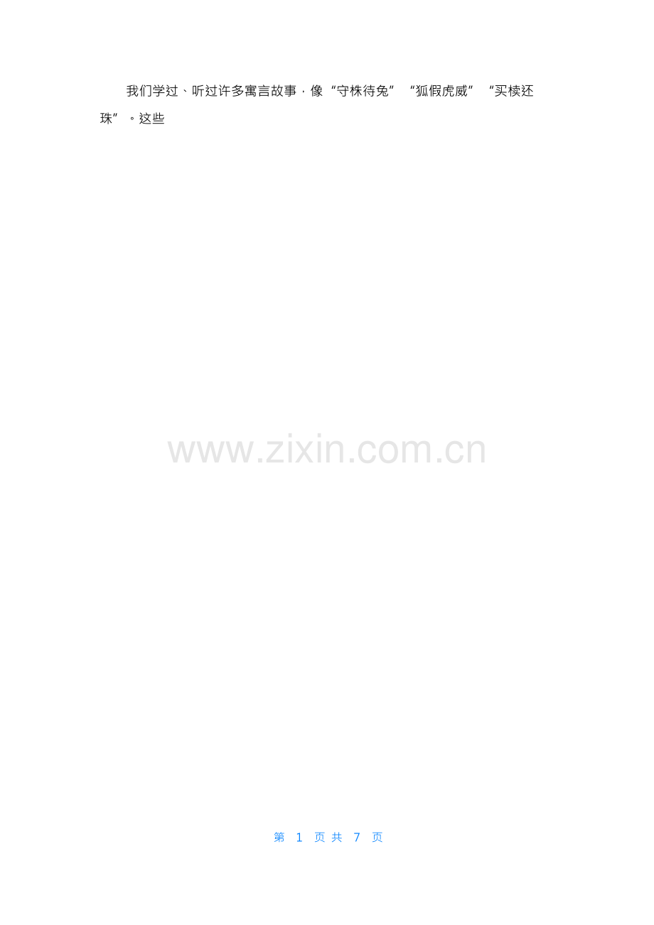 庖丁解牛教案优秀5篇.docx_第2页
