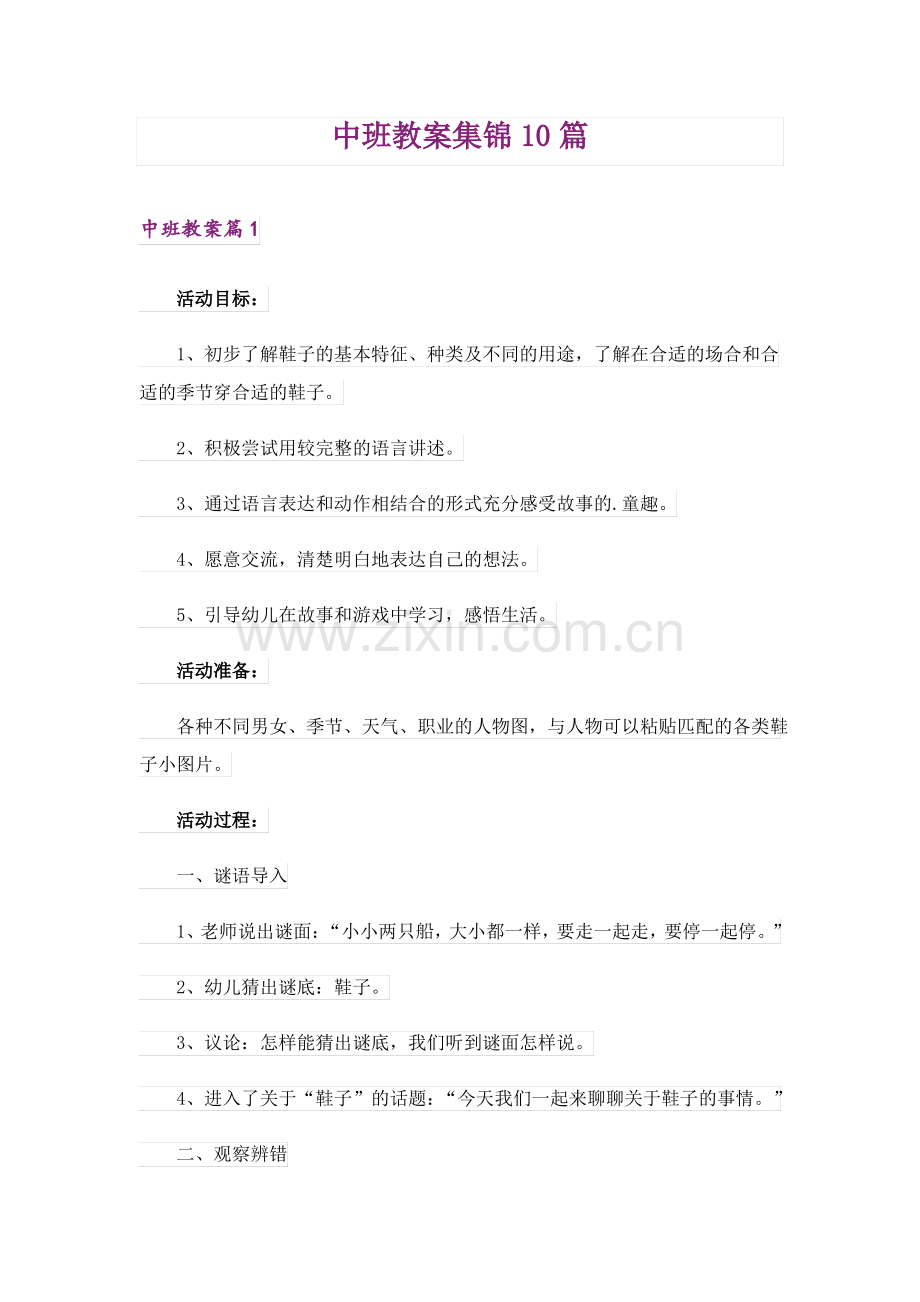中班教案集锦10篇.pdf_第1页