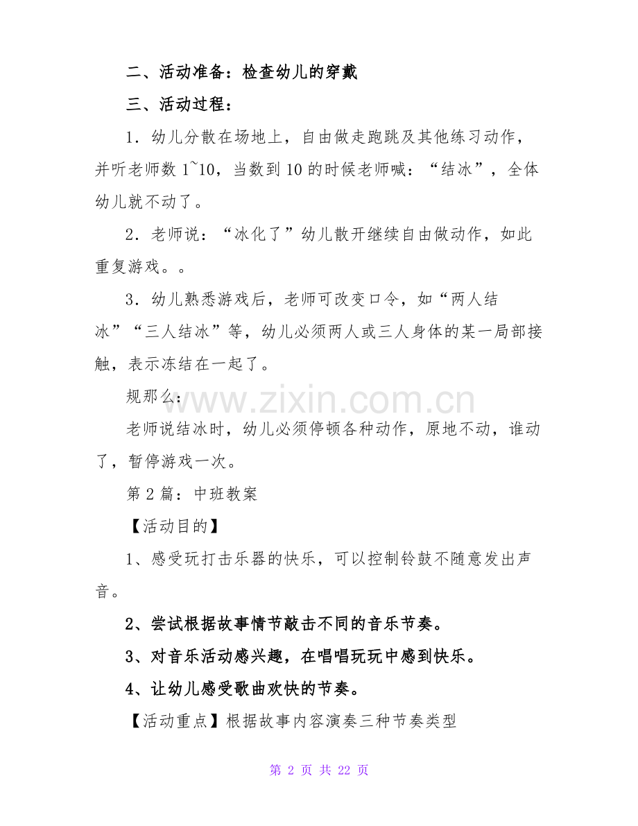 中班教案(共8篇).pdf_第2页
