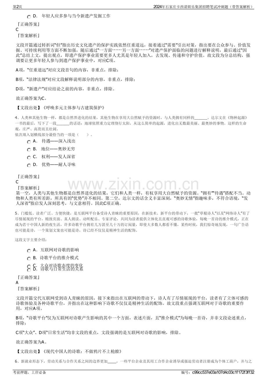 2024年石家庄卡西诺娱乐集团招聘笔试冲刺题（带答案解析）.pdf_第2页