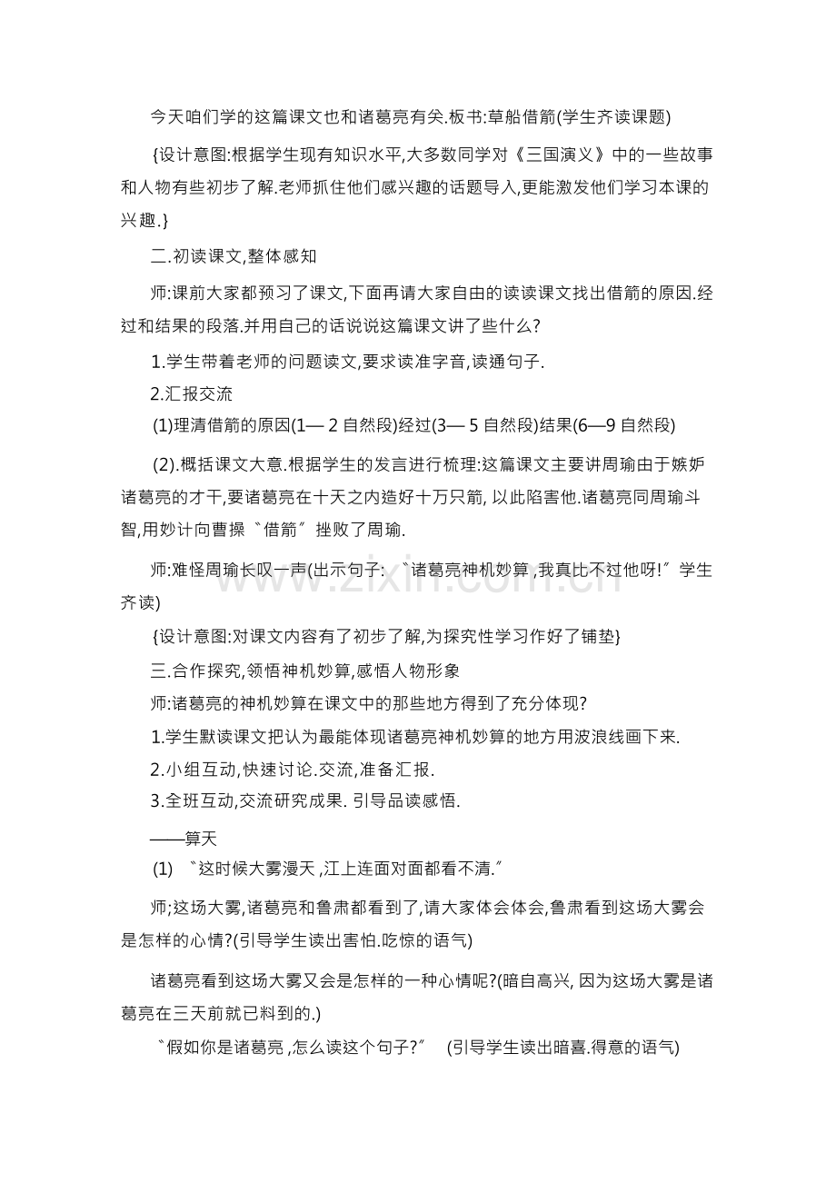 语文《草船借箭》教案5篇.docx_第2页