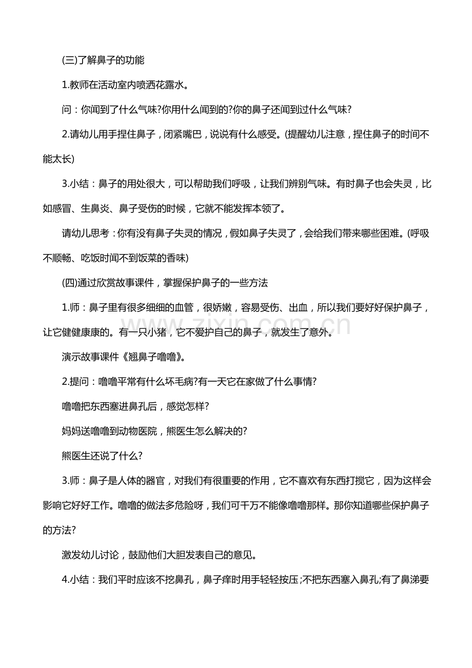 幼儿园安全教育教案(15篇).pdf_第2页