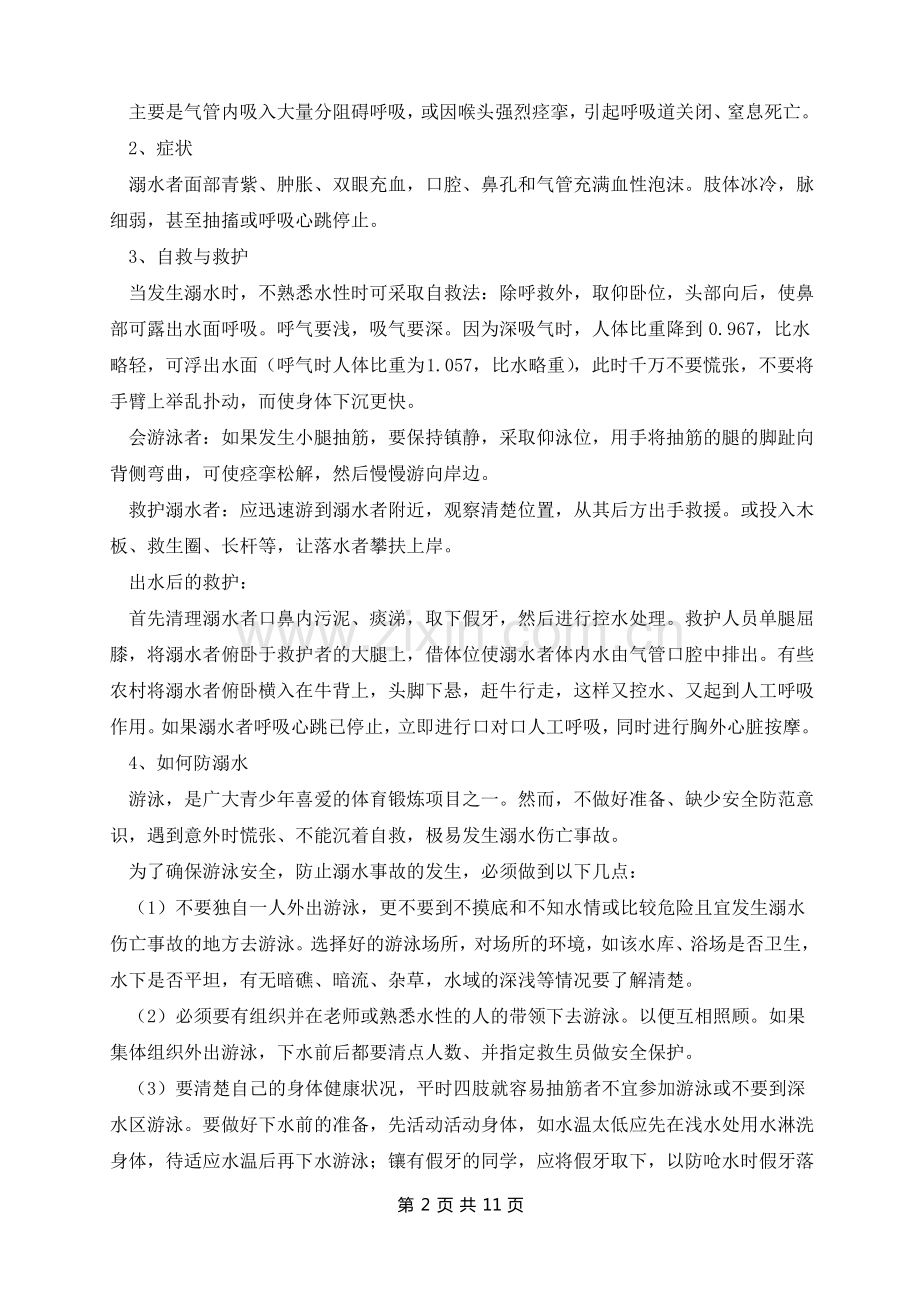 防溺水安全教育教案5篇.pdf_第2页