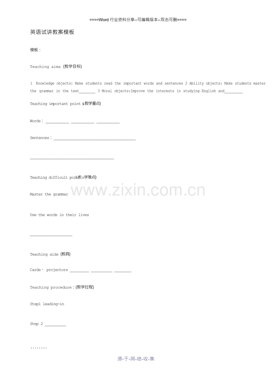 英语试讲教案模板(全).docx_第1页