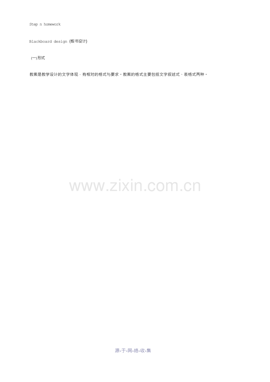 英语试讲教案模板(全).docx_第2页