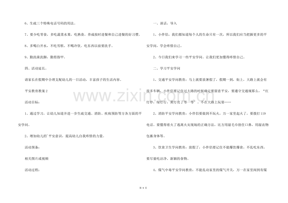 安全教育教案（5篇）.pdf_第2页