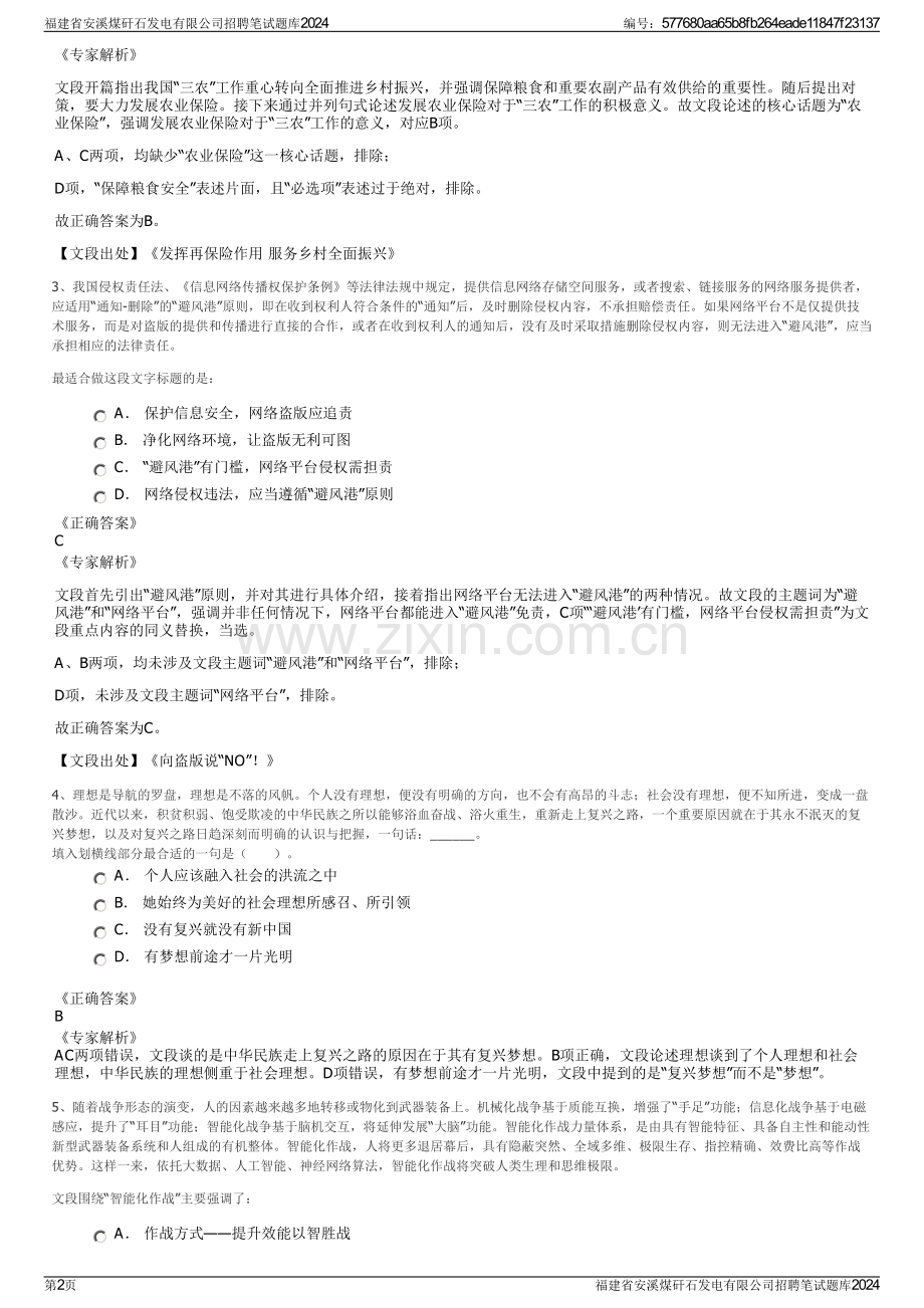 福建省安溪煤矸石发电有限公司招聘笔试题库2024.pdf_第2页
