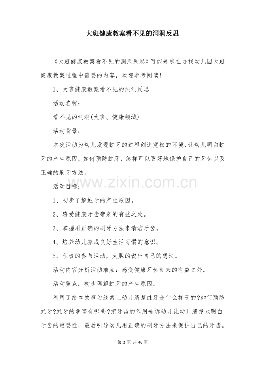 大班健康教案看不见的洞洞反思.pdf_第2页