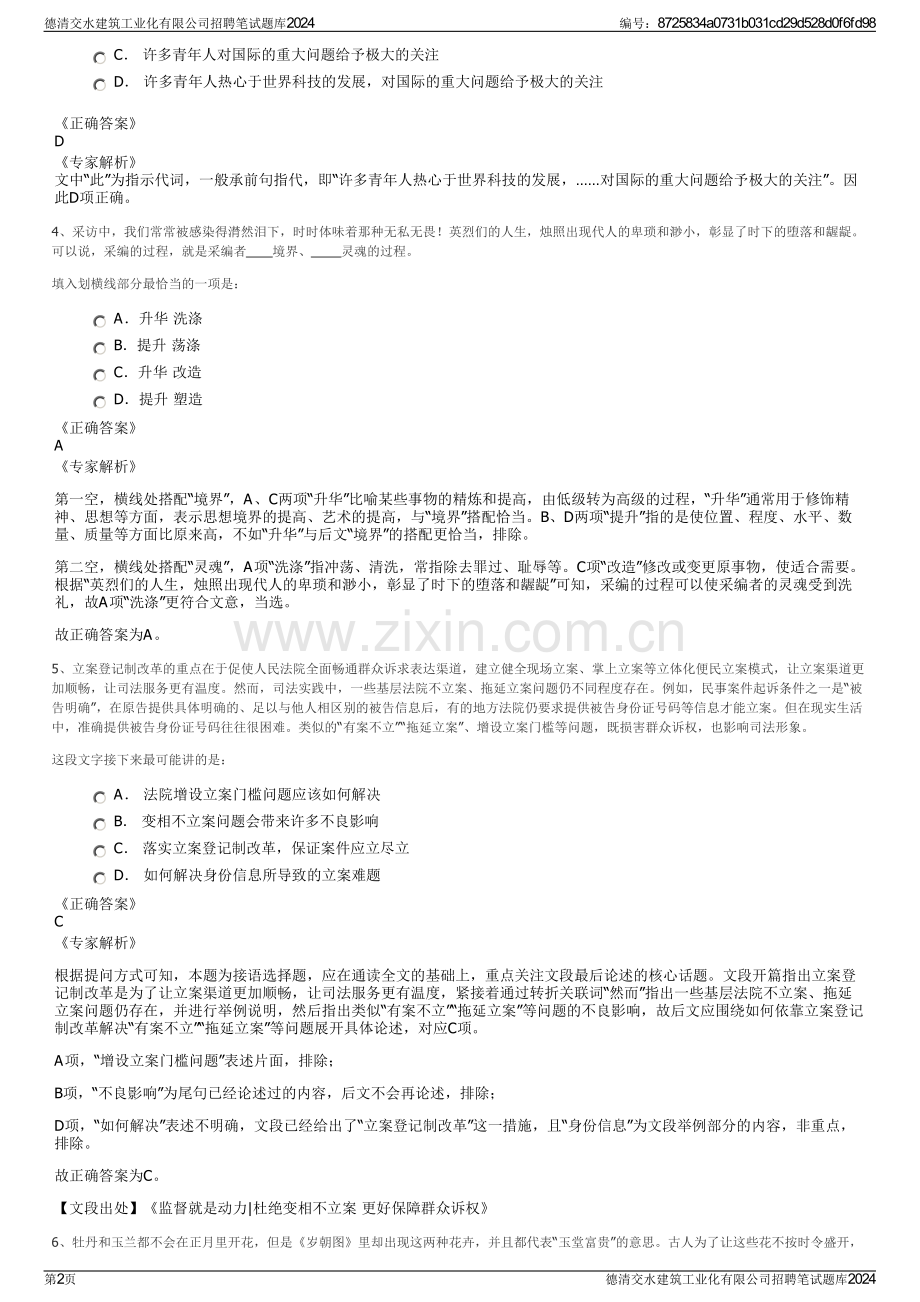 德清交水建筑工业化有限公司招聘笔试题库2024.pdf_第2页