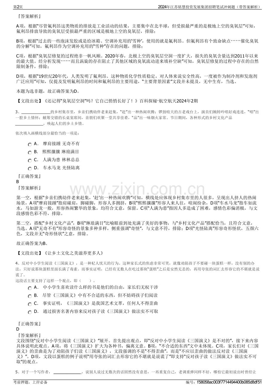 2024年江苏铭慧投资发展集团招聘笔试冲刺题（带答案解析）.pdf_第2页
