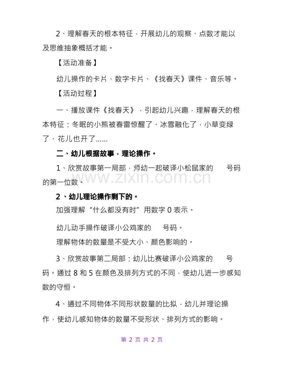 找春天教案(共5篇).docx_第2页