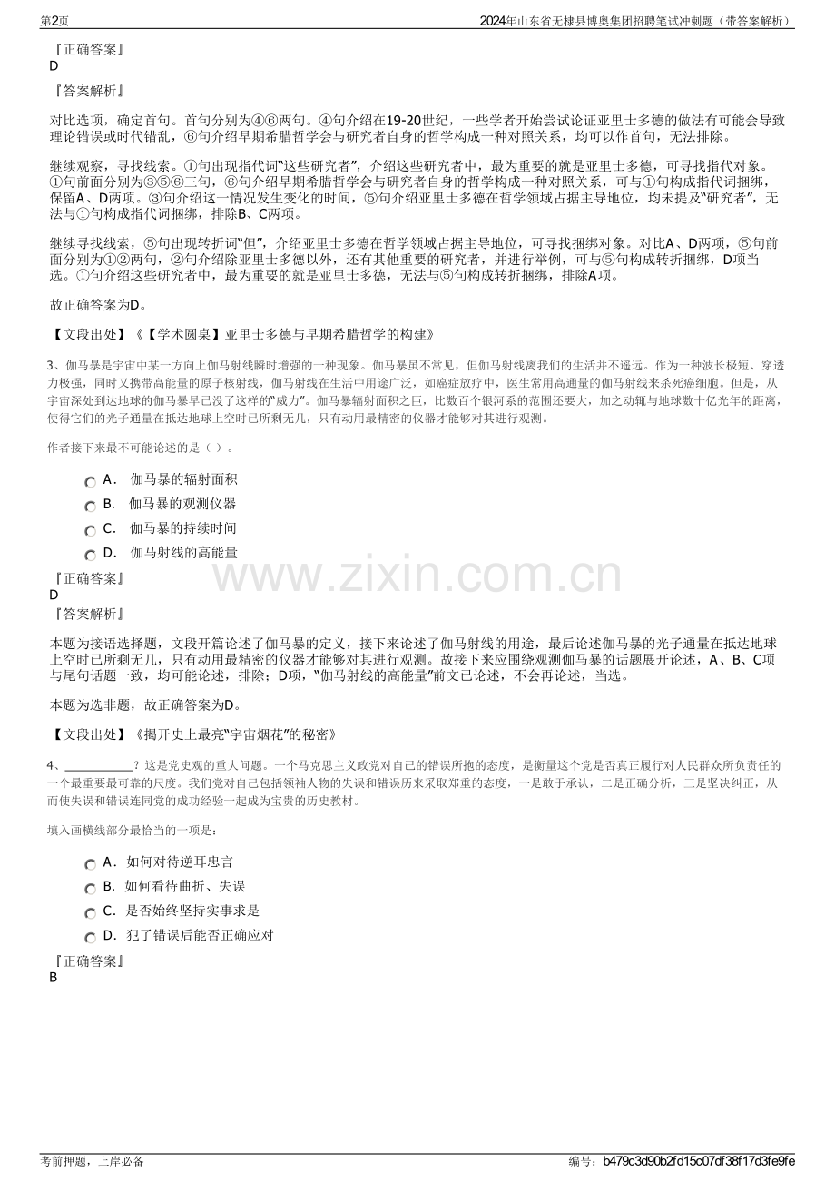2024年山东省无棣县博奥集团招聘笔试冲刺题（带答案解析）.pdf_第2页