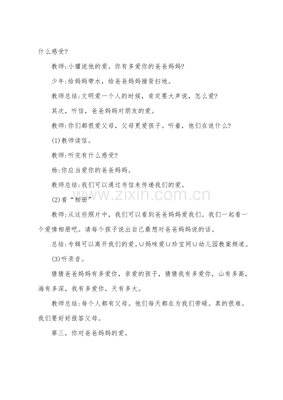 幼儿园中班活动教案100篇.pdf_第2页