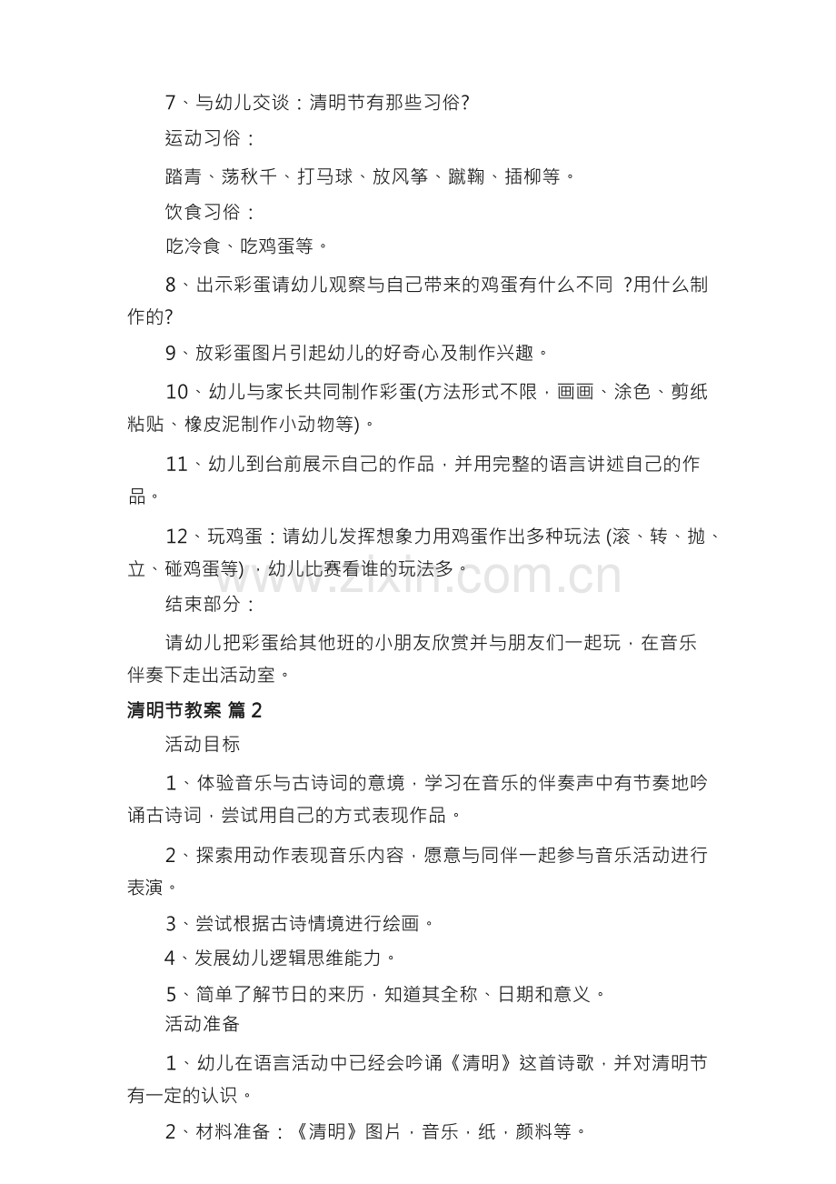 清明节教案（13篇）.docx_第2页