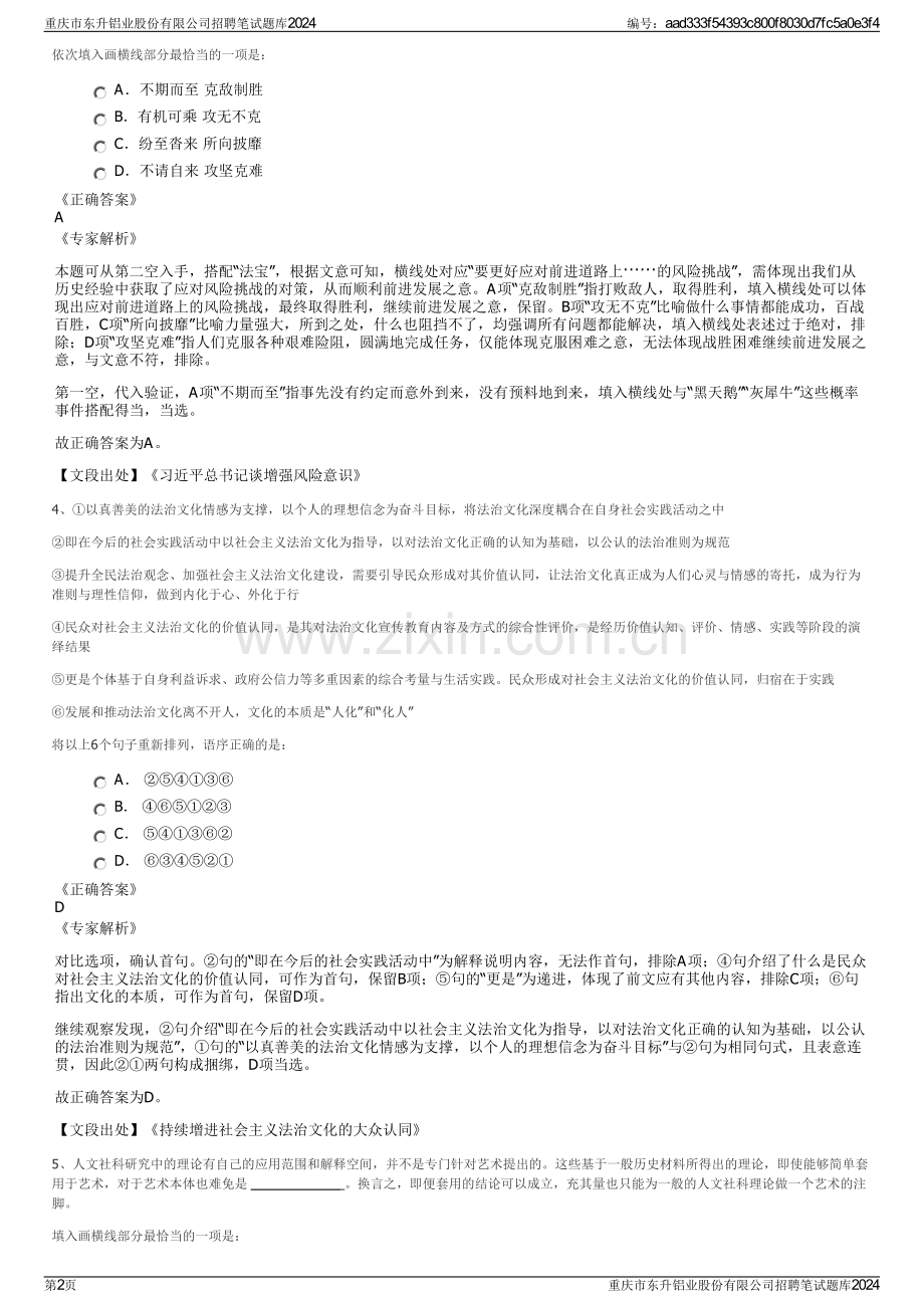 重庆市东升铝业股份有限公司招聘笔试题库2024.pdf_第2页