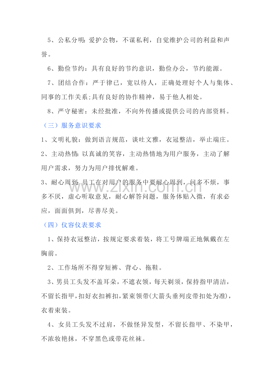 物业保安员守则、行为规范、岗位操作规程.docx_第2页