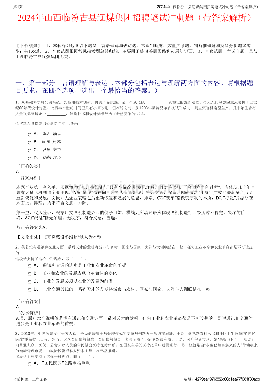 2024年山西临汾古县辽煤集团招聘笔试冲刺题（带答案解析）.pdf_第1页