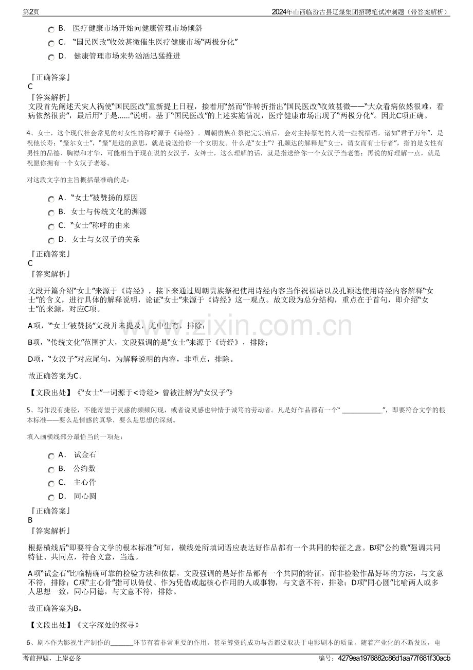 2024年山西临汾古县辽煤集团招聘笔试冲刺题（带答案解析）.pdf_第2页