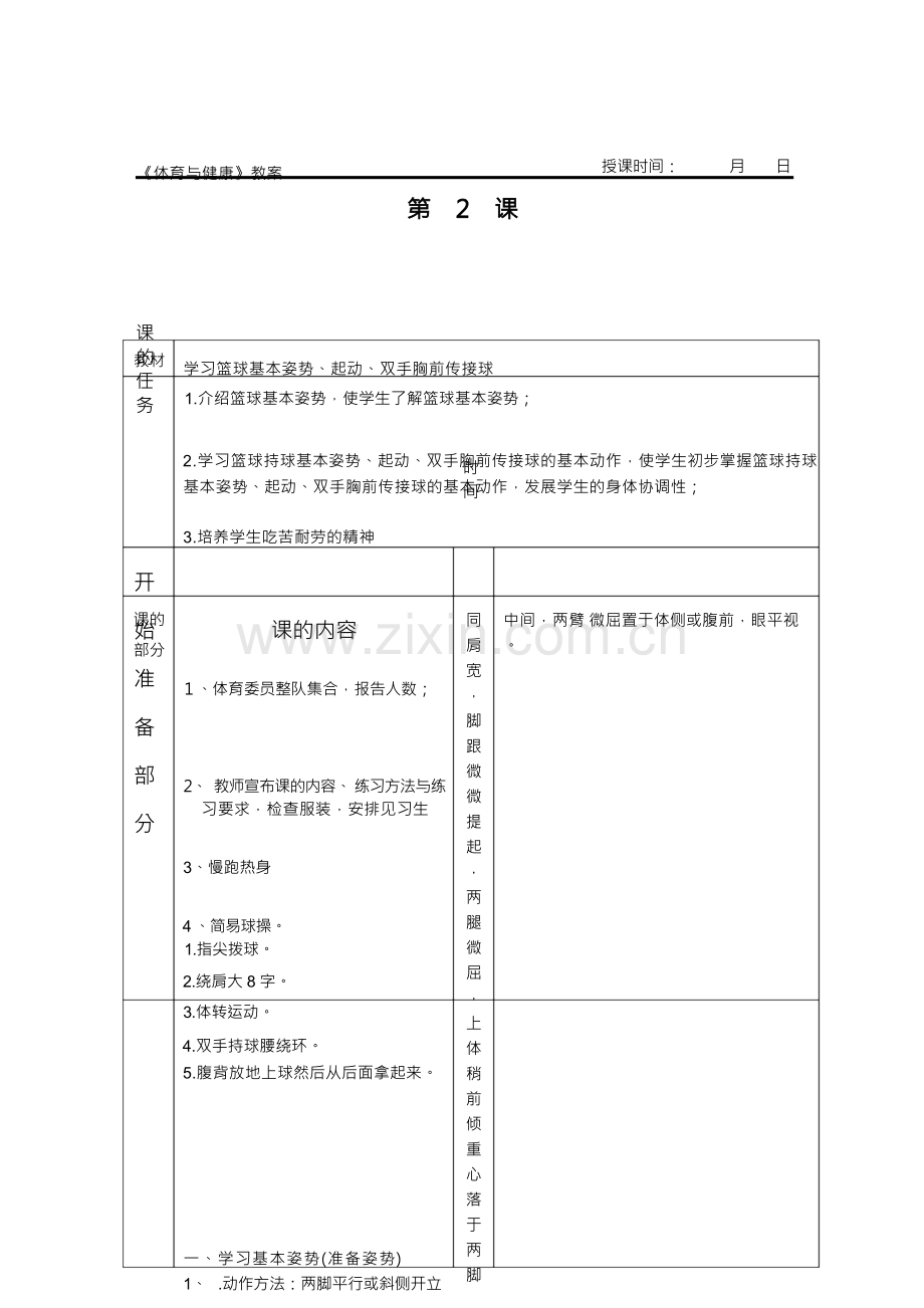 篮球教案全集.docx_第1页