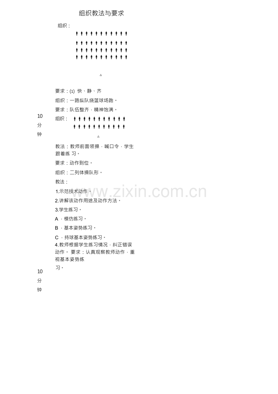 篮球教案全集.docx_第2页