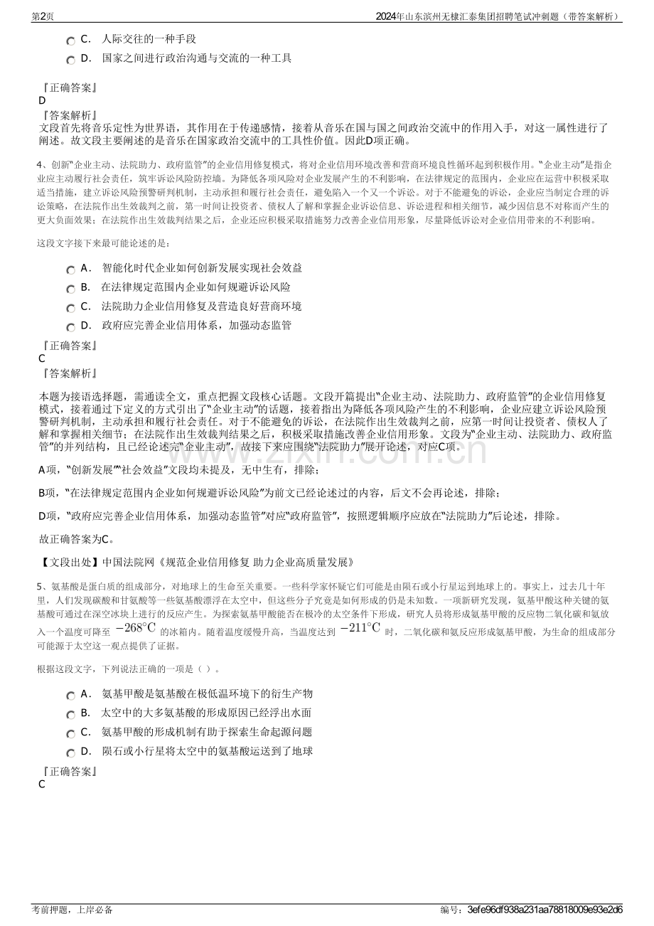 2024年山东滨州无棣汇泰集团招聘笔试冲刺题（带答案解析）.pdf_第2页