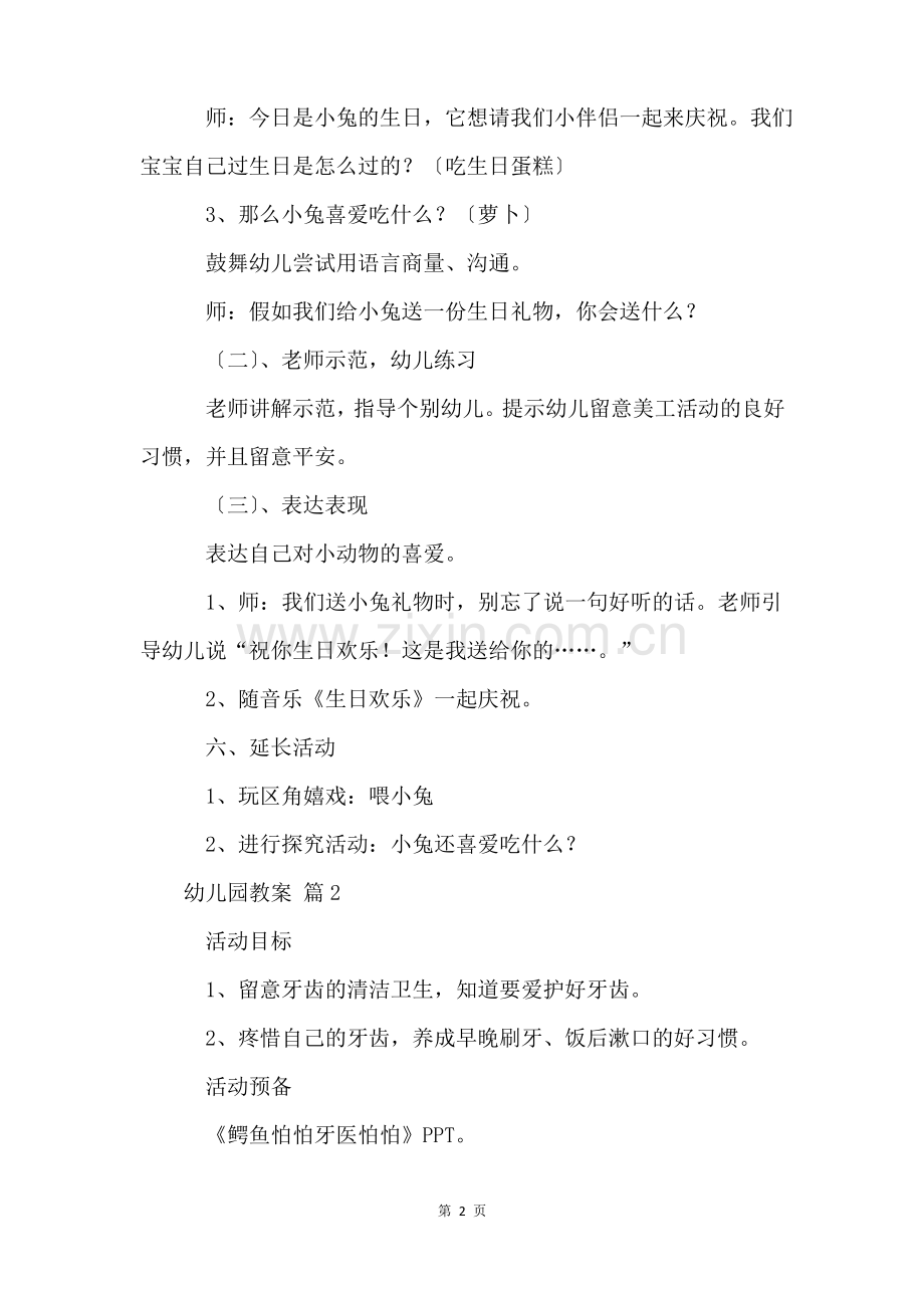 幼儿园教案(10篇).pdf_第2页
