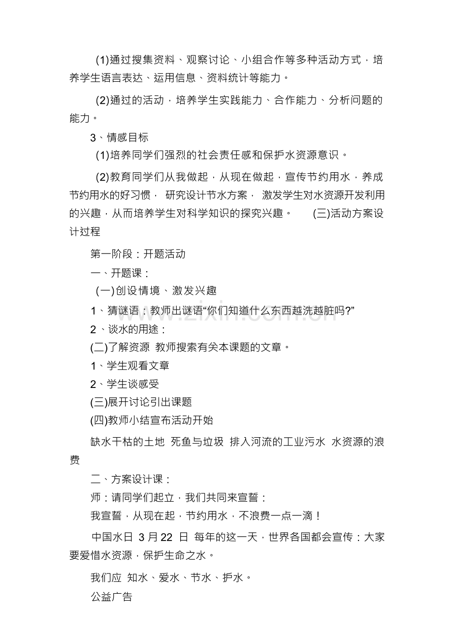 节约用水,珍惜水资源教案.docx_第2页