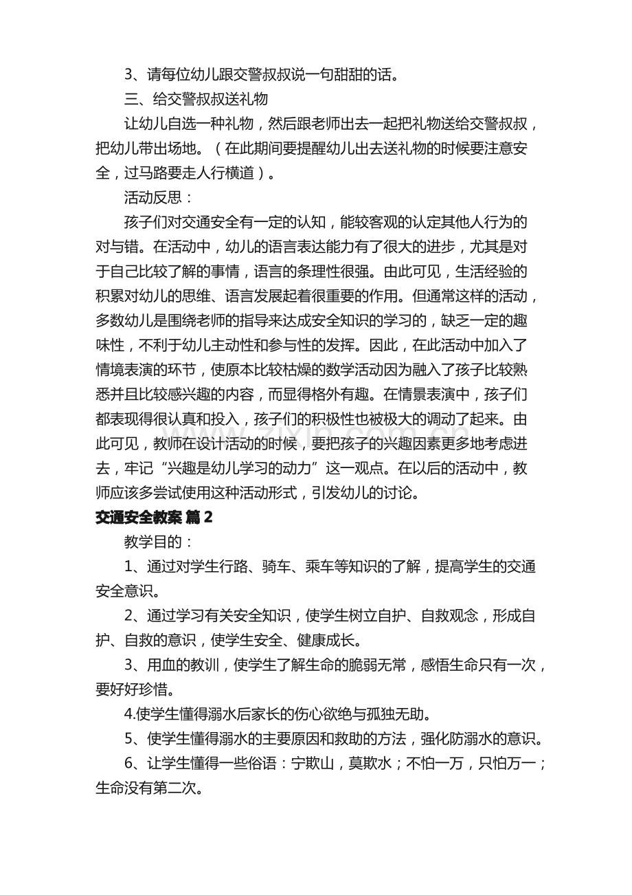 交通安全教案.pdf_第2页