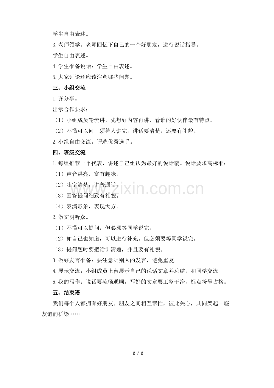 部编版二年级语文下册《我的好朋友》优秀教案.pdf_第2页