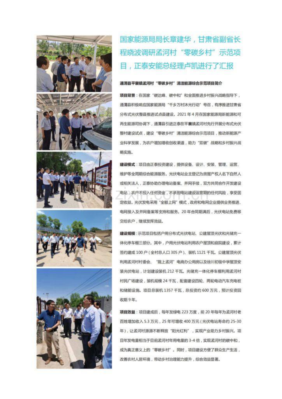 中国零碳乡村白皮书—整县推进综合解决方案.pdf_第2页