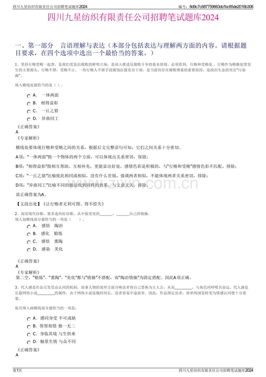 四川九星纺织有限责任公司招聘笔试题库2024.pdf_第1页