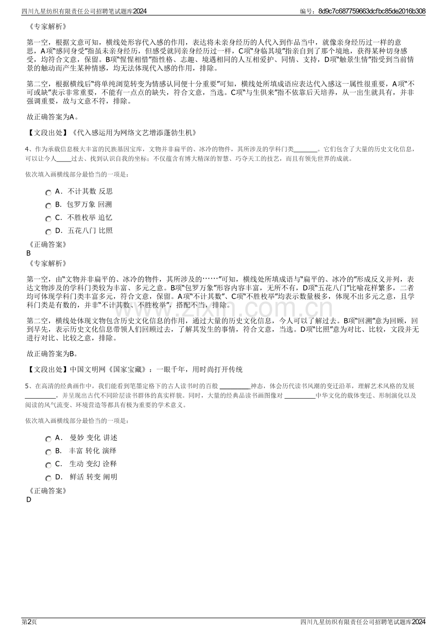 四川九星纺织有限责任公司招聘笔试题库2024.pdf_第2页