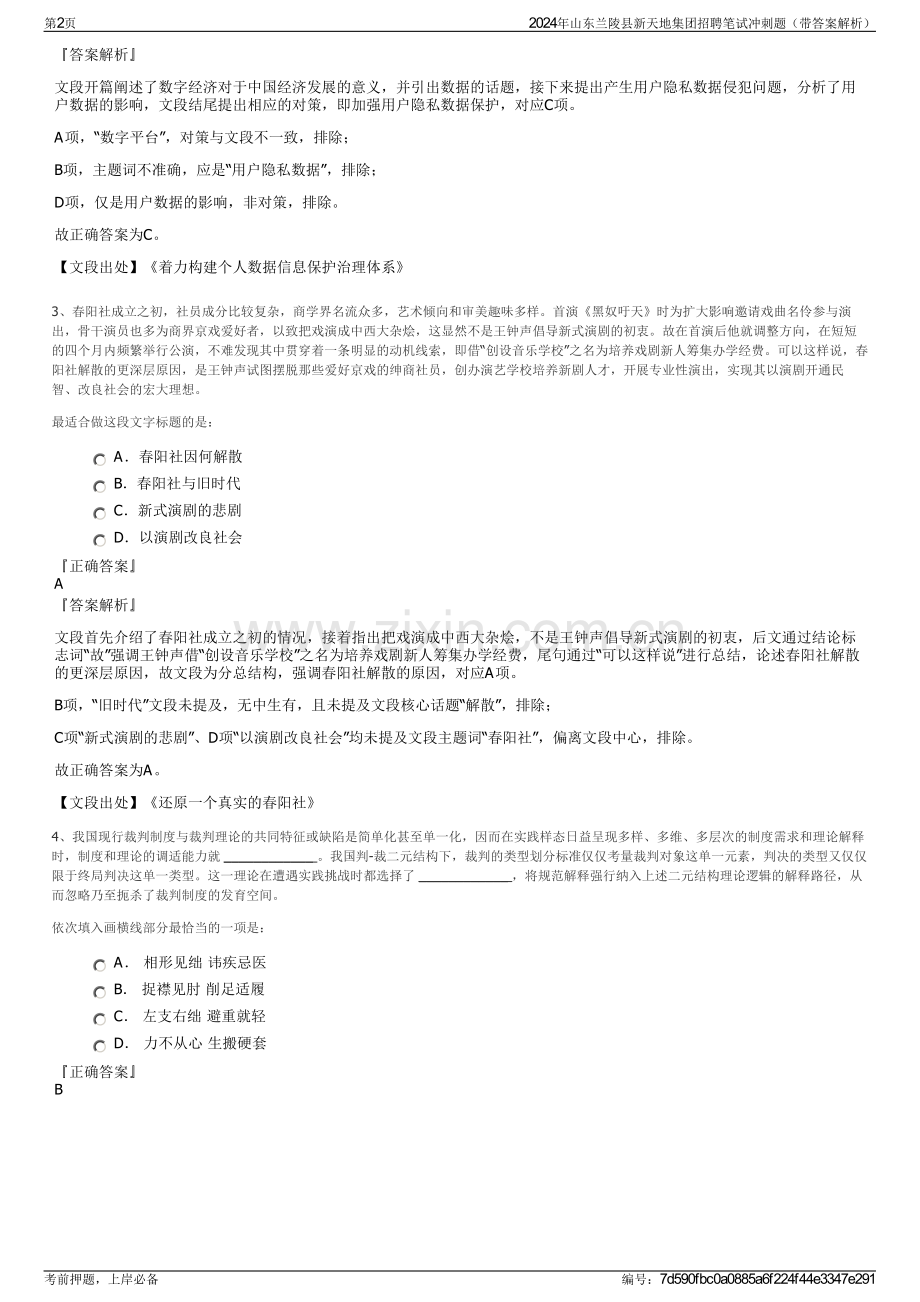 2024年山东兰陵县新天地集团招聘笔试冲刺题（带答案解析）.pdf_第2页