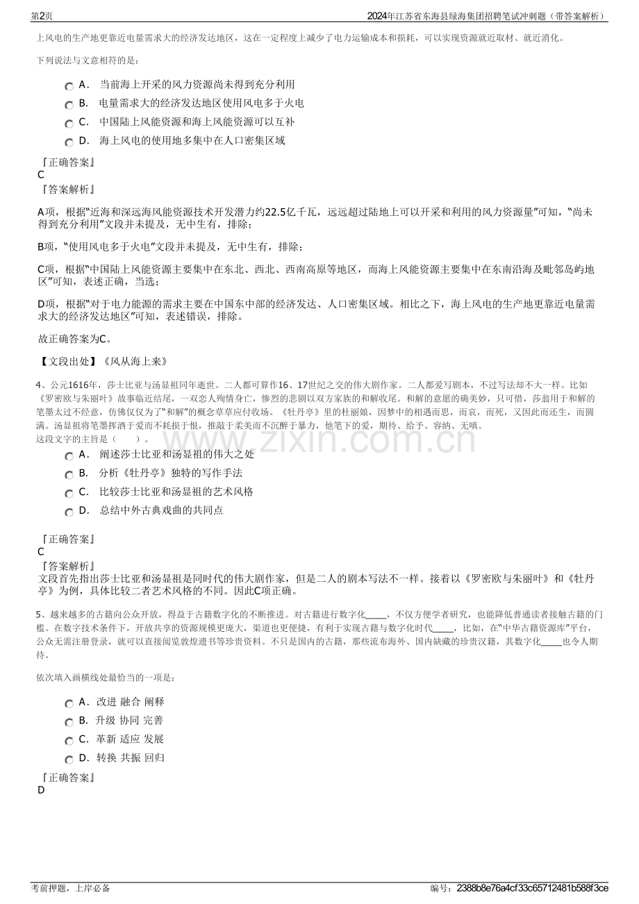 2024年江苏省东海县绿海集团招聘笔试冲刺题（带答案解析）.pdf_第2页
