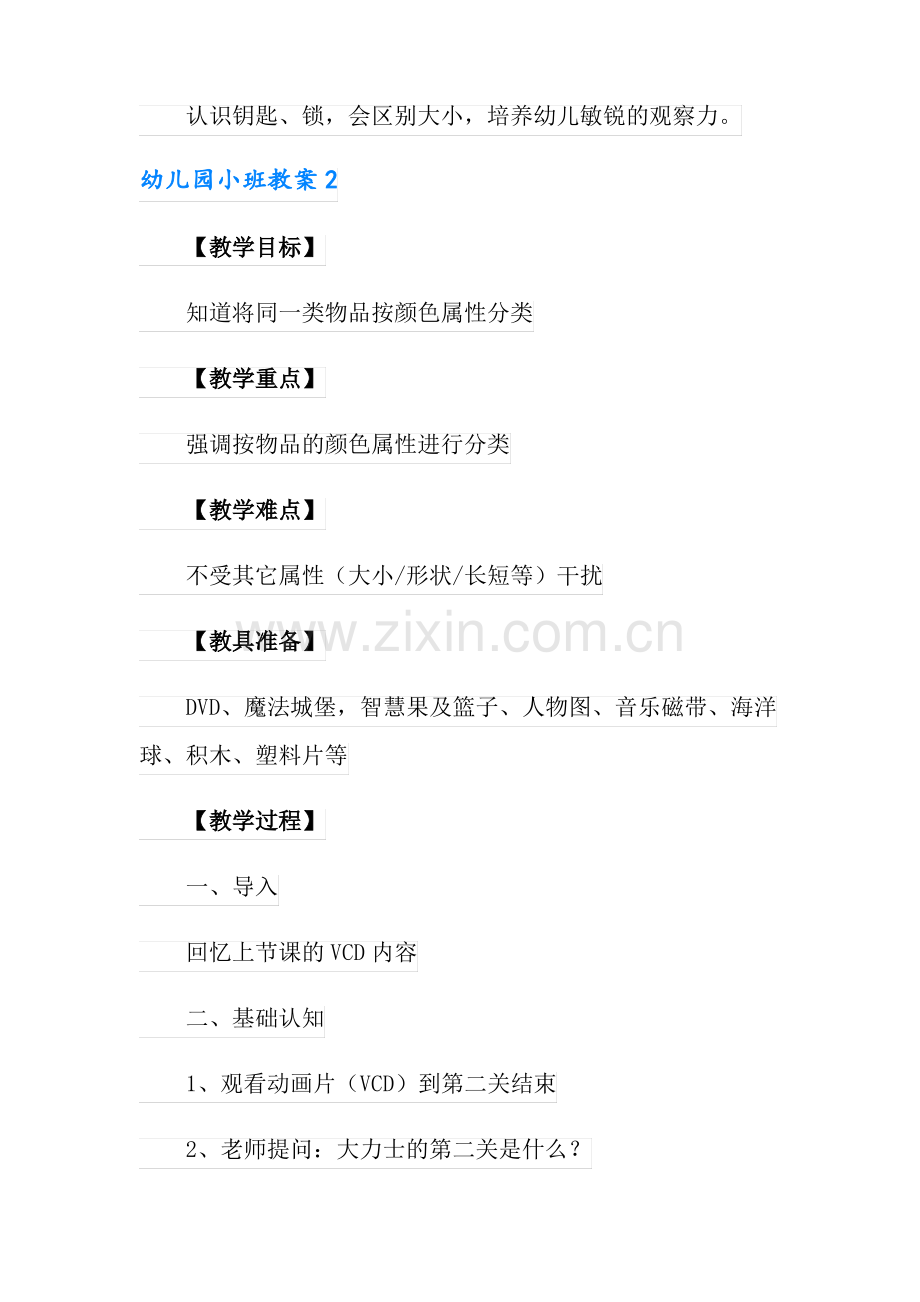 幼儿园小班教案15篇【可编辑】.pdf_第2页