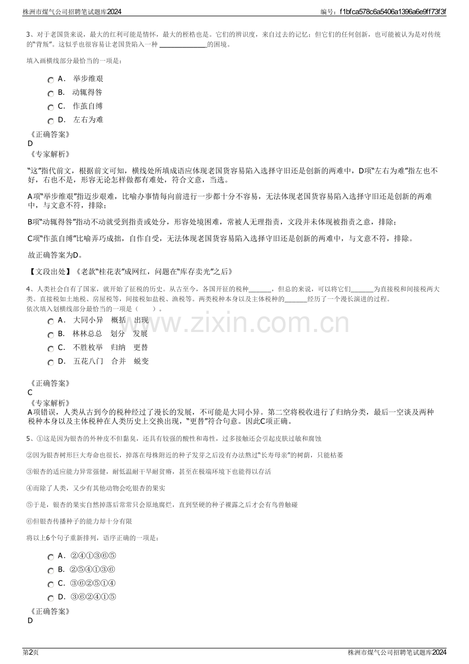 株洲市煤气公司招聘笔试题库2024.pdf_第2页