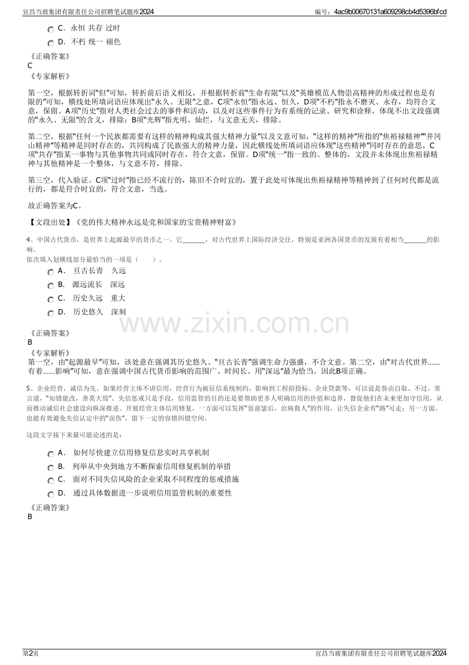 宜昌当玻集团有限责任公司招聘笔试题库2024.pdf_第2页