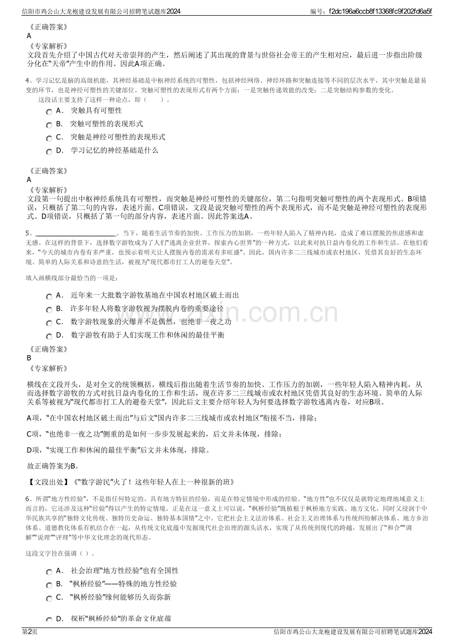 信阳市鸡公山大龙袍建设发展有限公司招聘笔试题库2024.pdf_第2页