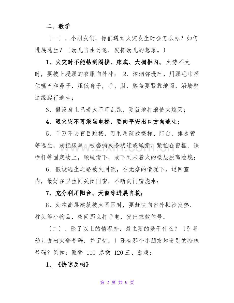 中班安全教案(共4篇).pdf_第2页