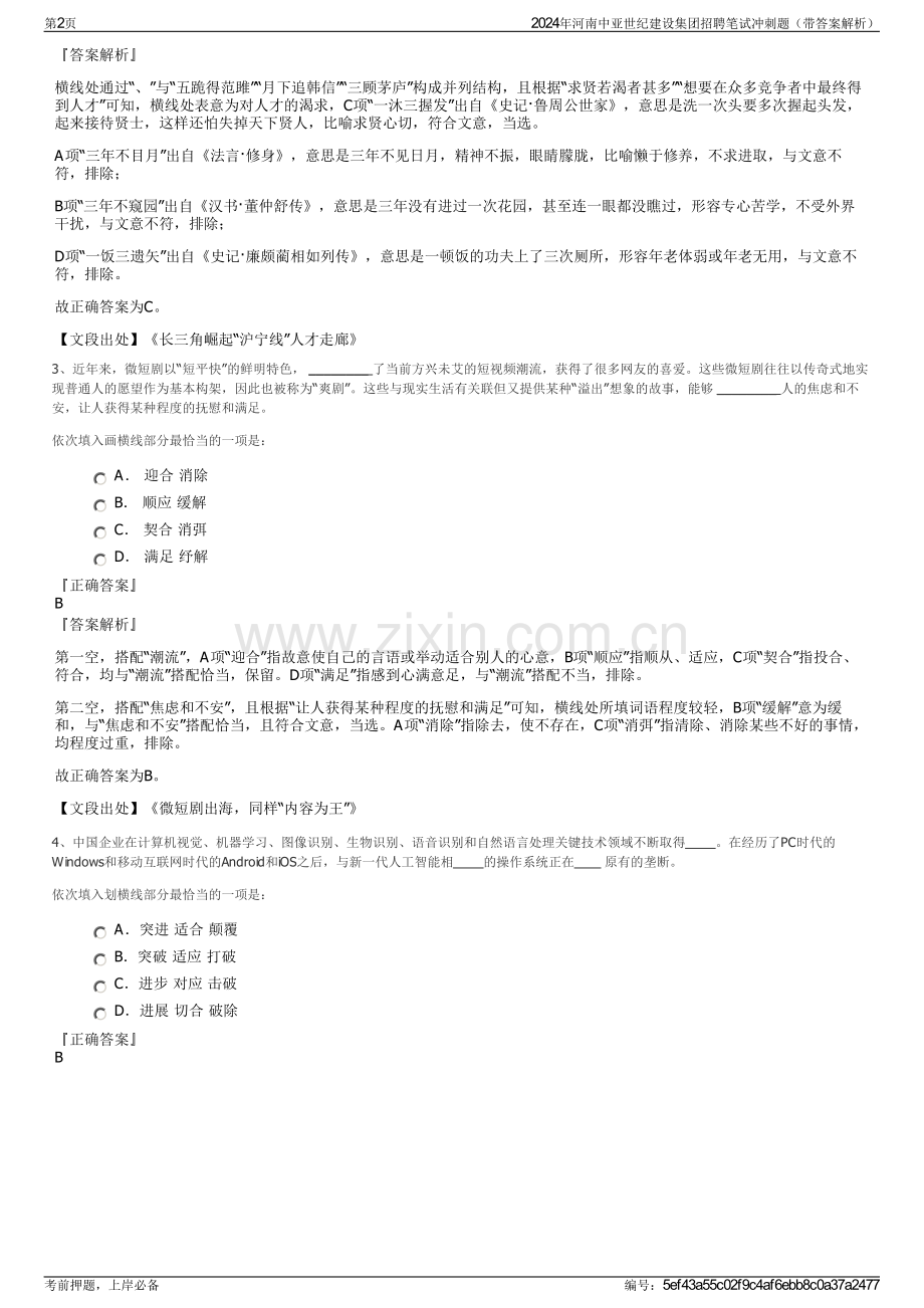 2024年河南中亚世纪建设集团招聘笔试冲刺题（带答案解析）.pdf_第2页
