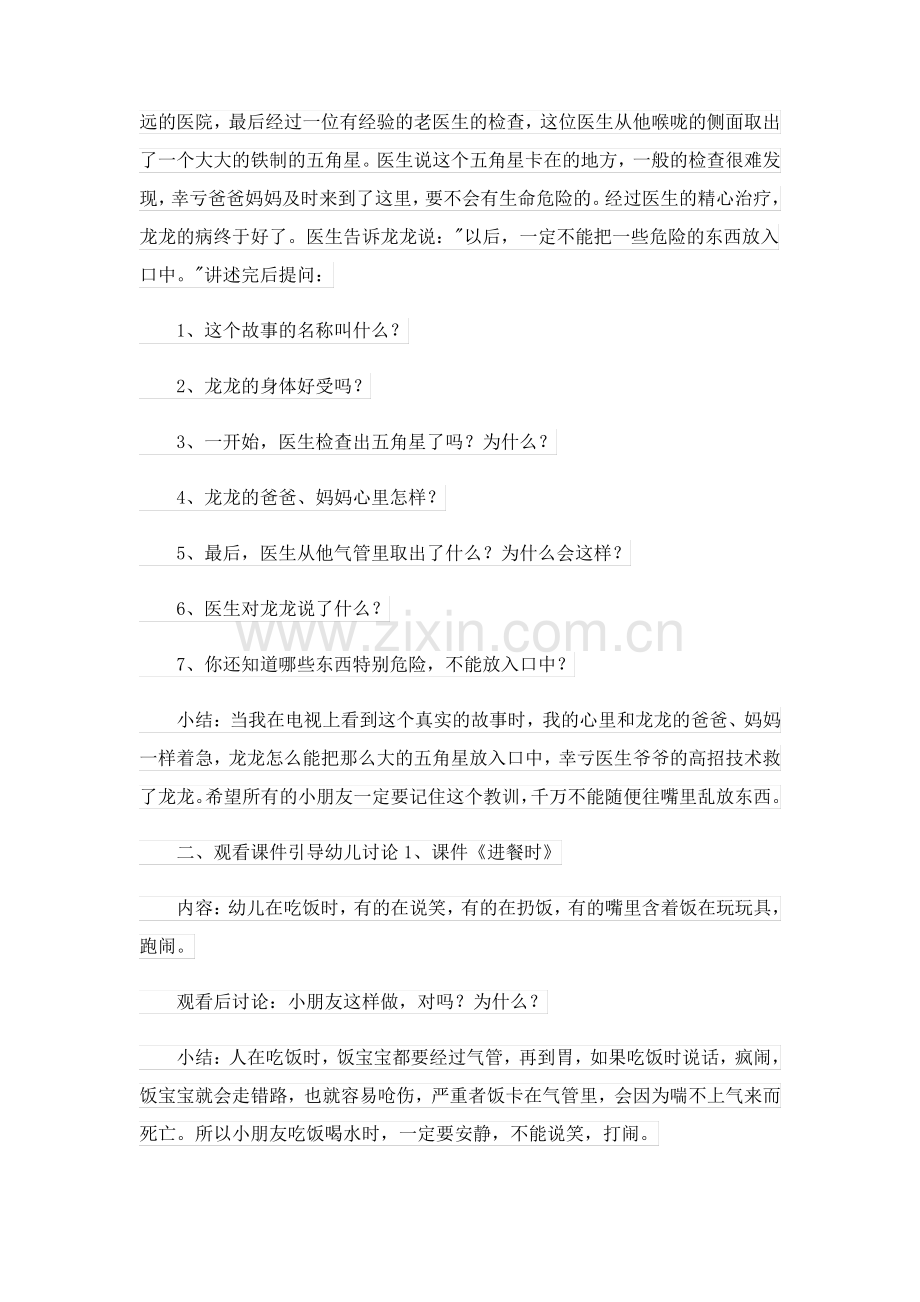 小班安全教案15篇.pdf_第2页