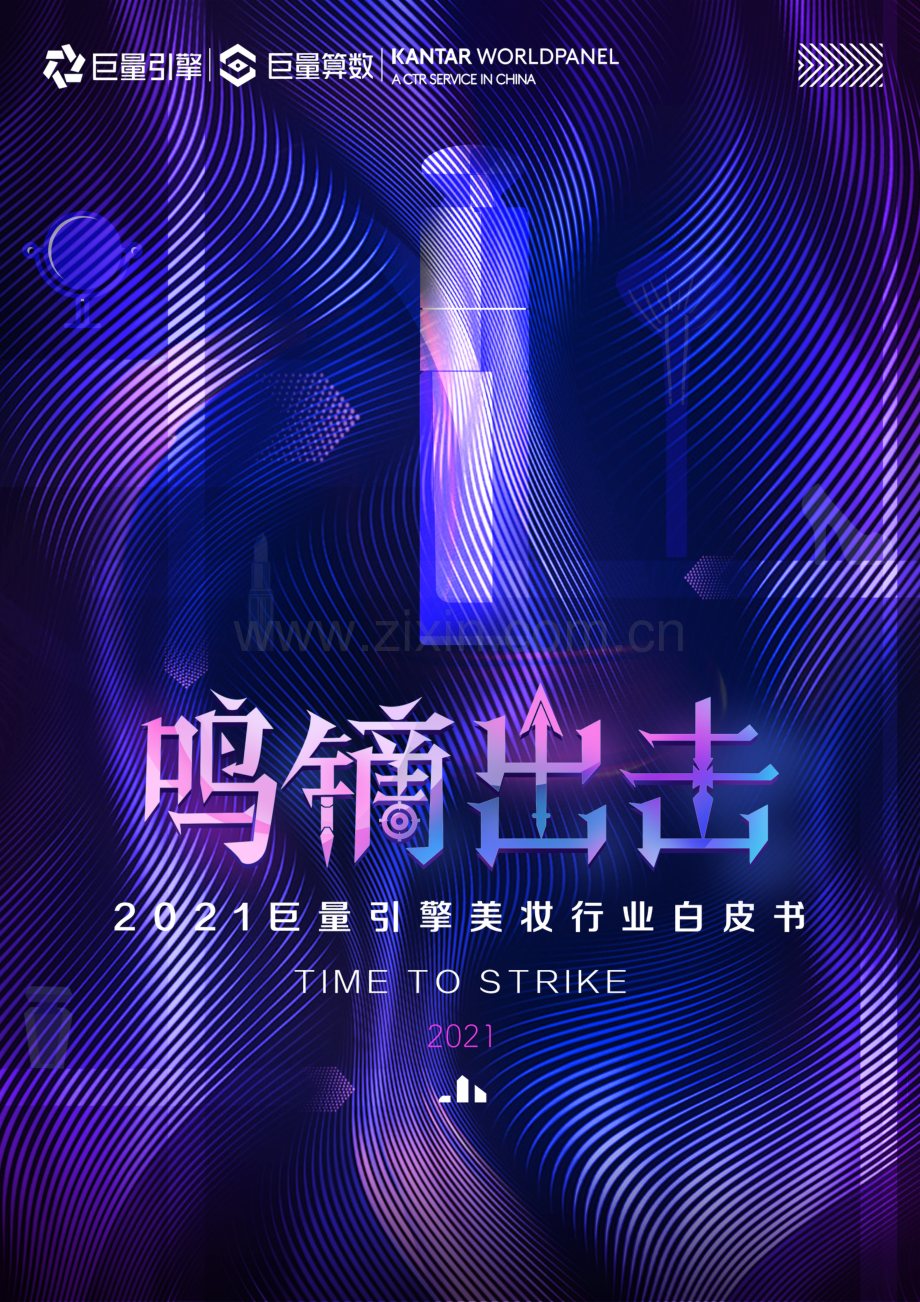 2021巨量引擎行业美妆白皮书.pdf_第1页