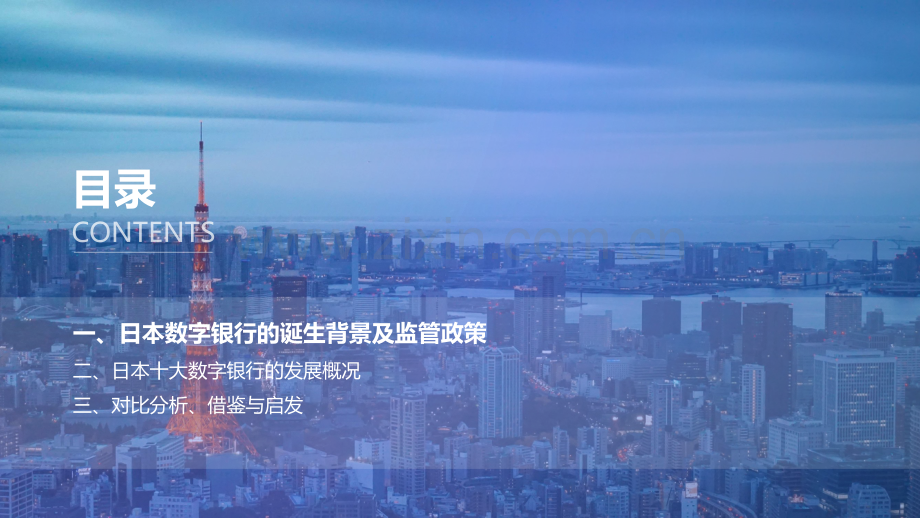 2021全球数字银行巡礼（日本篇）.pdf_第2页