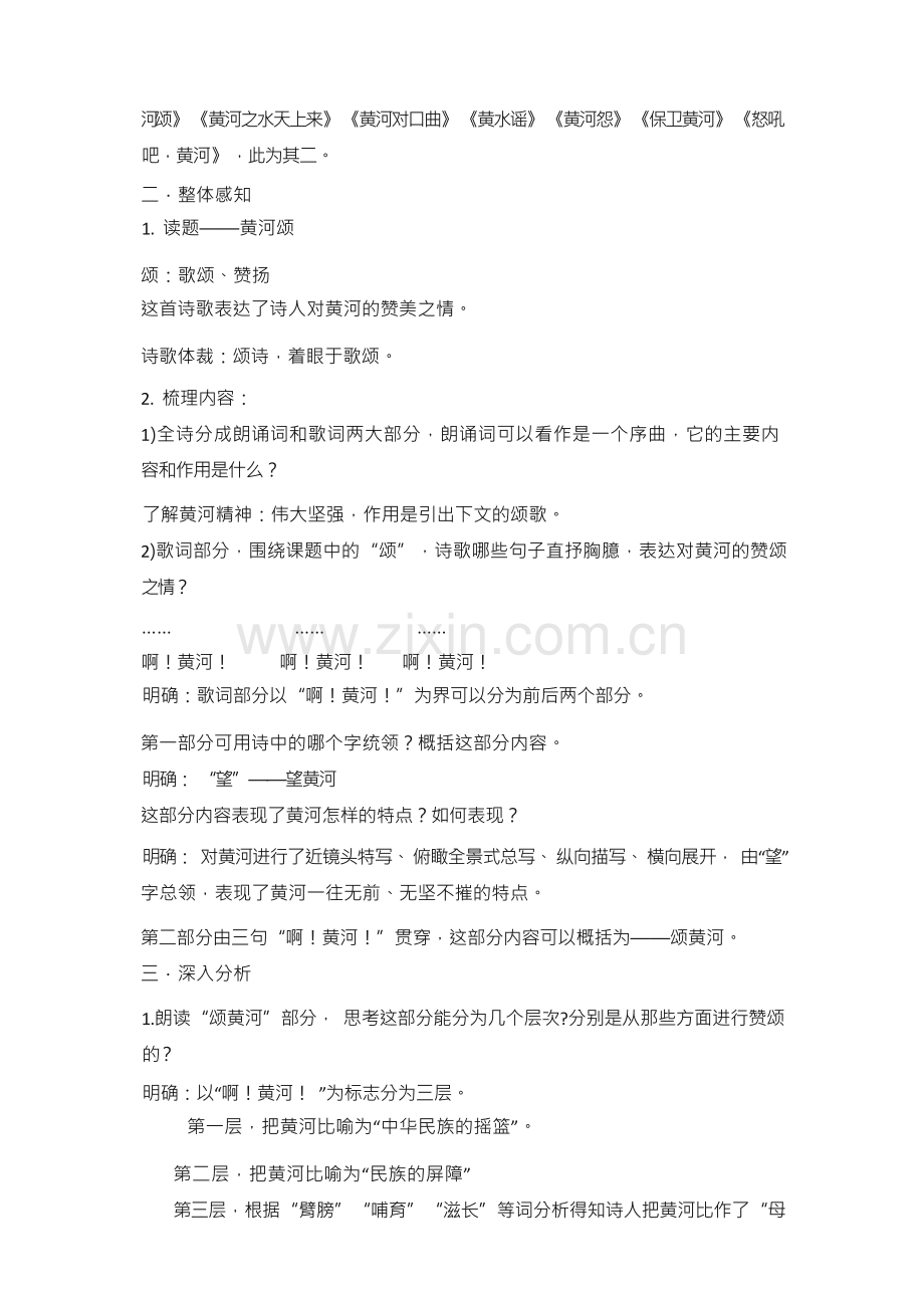 第5课《黄河颂》教案.docx_第2页