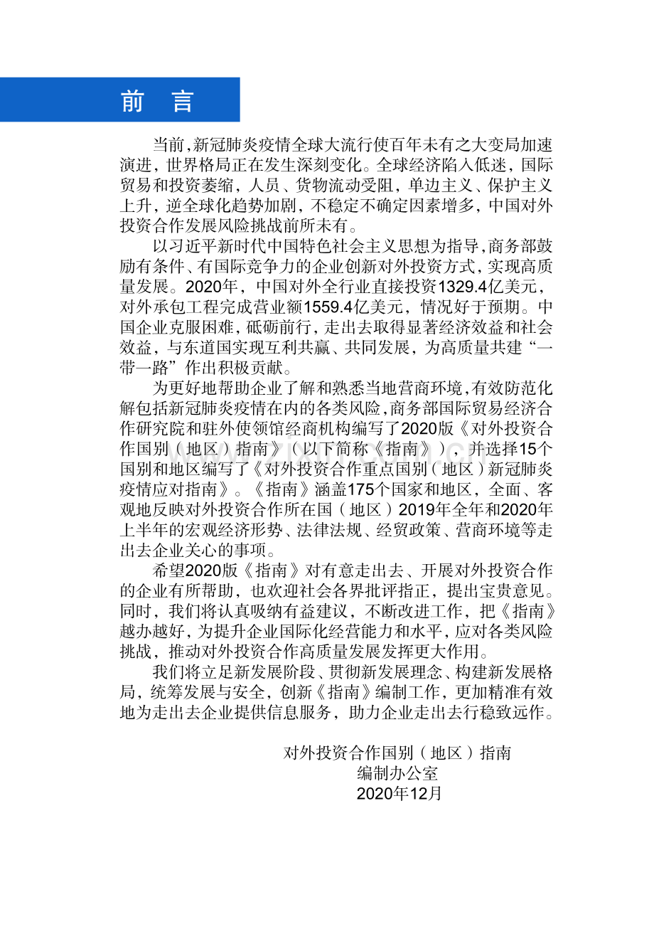 2020对外投资合作国别指南.pdf_第2页